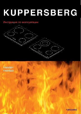 KUPPERSBERG FA6VS02