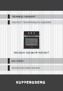 KUPPERSBERG HGG 663 B
