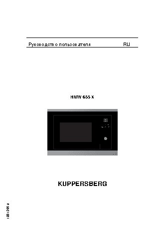 KUPPERSBERG HMW 655 X