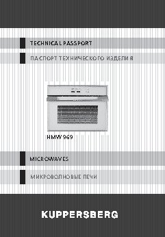 KUPPERSBERG HMW 969 BL
