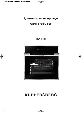 KUPPERSBERG OZ 663 WH