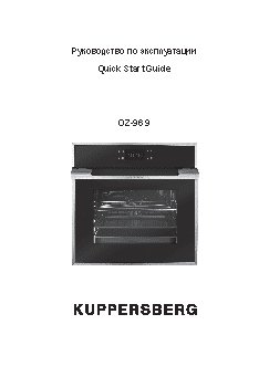 KUPPERSBERG OZ 969 BL