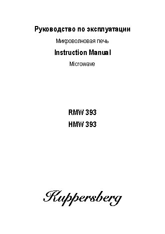 KUPPERSBERG RMW 393 C