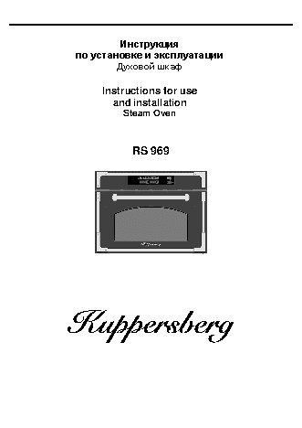 KUPPERSBERG RS 969 C