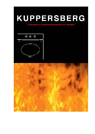 KUPPERSBERG SGG 663 B