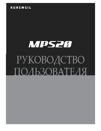 KURZWEIL MPS20