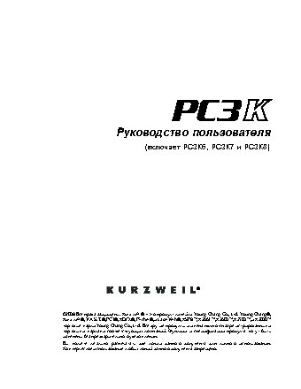 KURZWEIL PC3K8+PC2RIB+KORE64