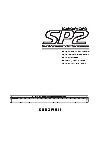 KURZWEIL SP2