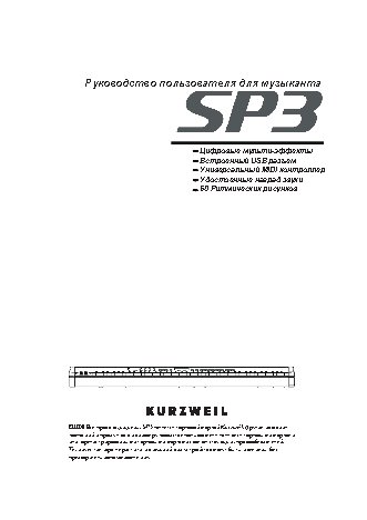 KURZWEIL SP3X