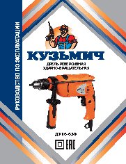 КУЗЬМИЧ ДУ16-650