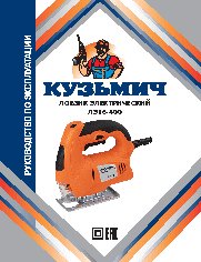 КУЗЬМИЧ ЛЭ16-400