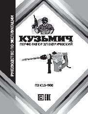 КУЗЬМИЧ ПЭК15-900