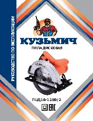 КУЗЬМИЧ ПЦД16-1250/2