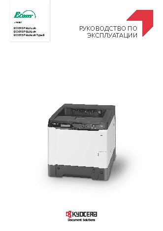 KYOCERA ECOSYS P6021cdn