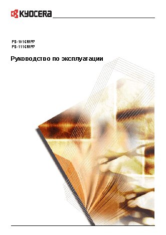 KYOCERA FS-1016MFP / 1116MFP