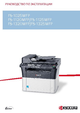 KYOCERA FS-1025MFP / FS-1120MFP / FS-1125MFP