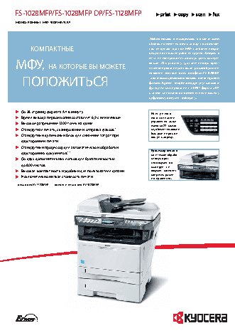 KYOCERA FS-1028MFP DP
