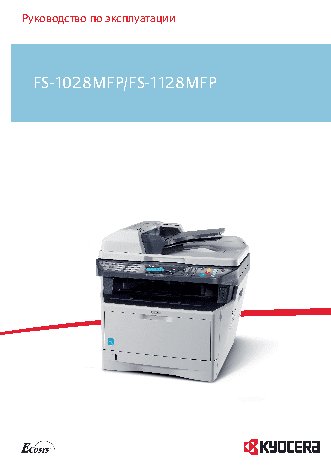 KYOCERA FS-1028MFP / FS-1128MFP