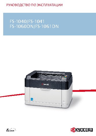 KYOCERA FS-1060DN