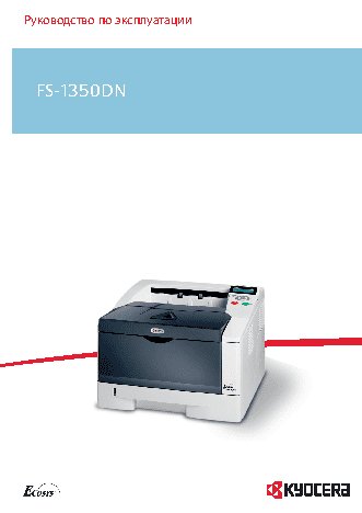 KYOCERA FS-1350DN