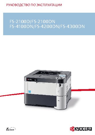 KYOCERA FS-4300DN