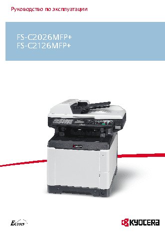 KYOCERA FS-C2126MFP+