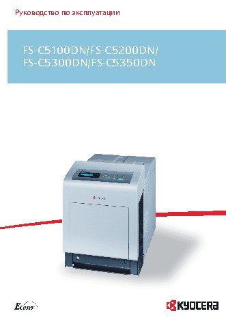 KYOCERA FS-C5350DN
