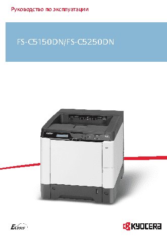 KYOCERA FS-C5150DN