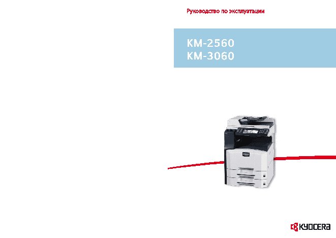 KYOCERA KM-2560