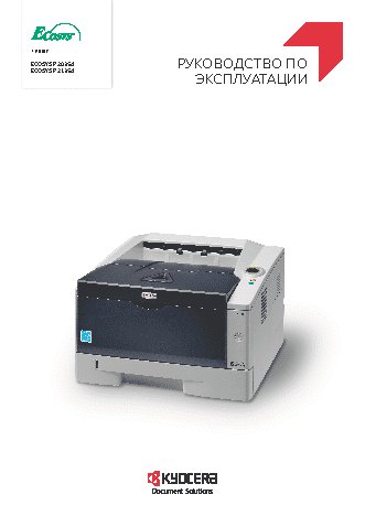 KYOCERA ECOSYS P2035dn