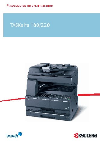 KYOCERA TASKalfa180 / 220