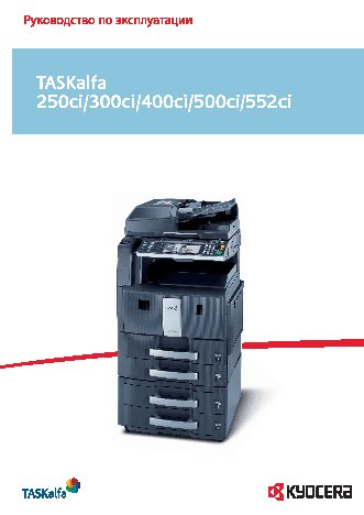 KYOCERA TASKalfa 500ci