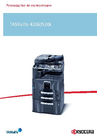 KYOCERA TASKalfa420i / 520i