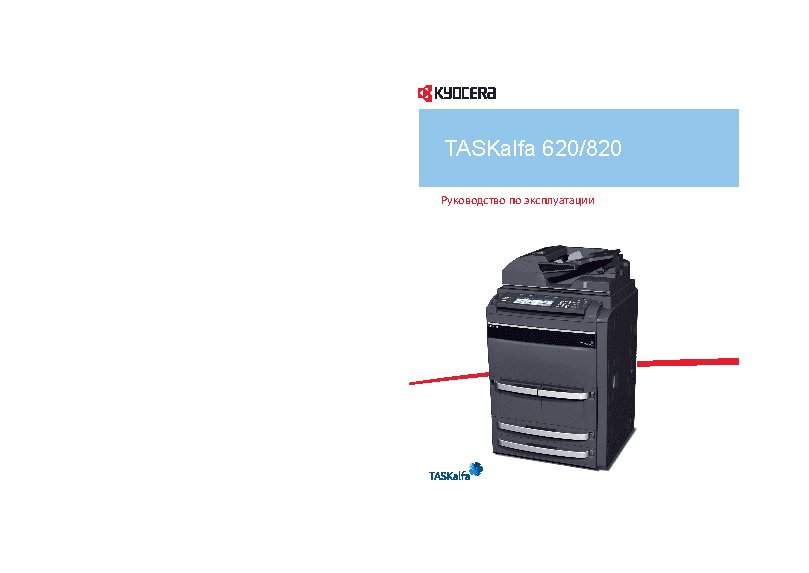 KYOCERA TASKalfa 820