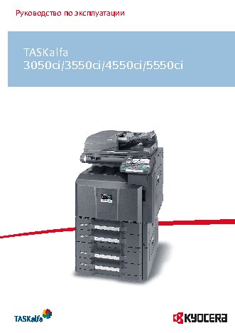 KYOCERA TASKalfa 3050ci / 3550ci / 4550ci / 5550ci