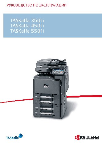 KYOCERA TASKalfa 3501i