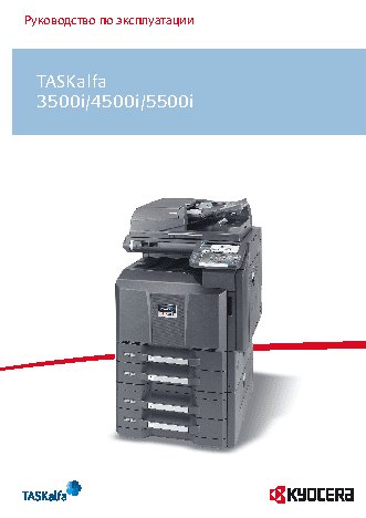 KYOCERA TASKalfa 3500i / 4500i / 5500i