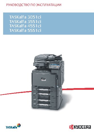 KYOCERA TASKalfa 4551ci