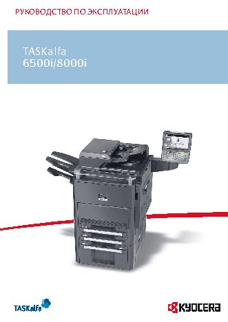 KYOCERA TASKalfa 6500i / 8000i