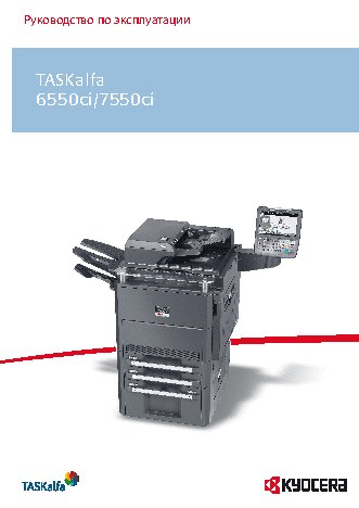 KYOCERA TASKalfa 6550ci / 7550ci
