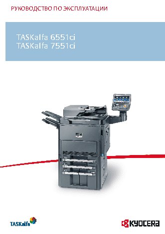 KYOCERA TASKalfa 6550ci