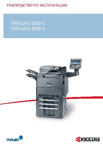 KYOCERA TASKalfa 8000i