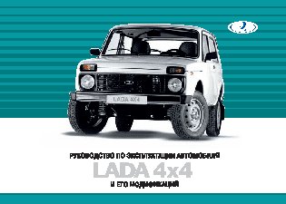 LADA 4x4 3 дв. (08.2014)