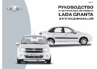 LADA Granta лифтбек (01.2012)