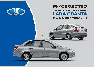 LADA Granta седан (02.2015)