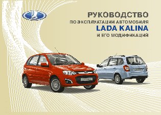 LADA Kalina хэтчбек (08.2014)
