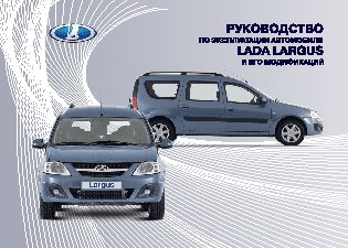 LADA Largus Cross 5 (08.2014)