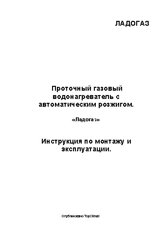 ЛАДОГАЗ ВПГ 6А