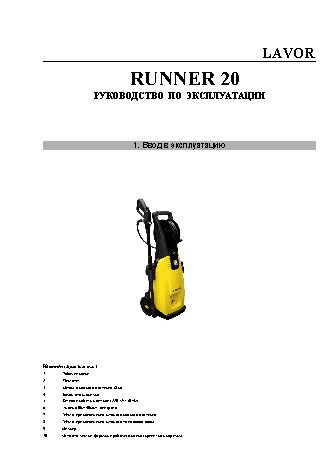 LAVOR RUNNER 20