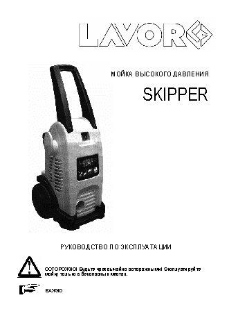 LAVOR SKIPPER JUNIOR 17